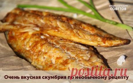 Очень вкусная скумбрия по необычному рецепту