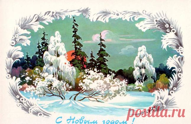 Новогодние открытки 50-e, 70-e, 80-e - Предметы советской жизни - Художник Филиппов, 1986г.