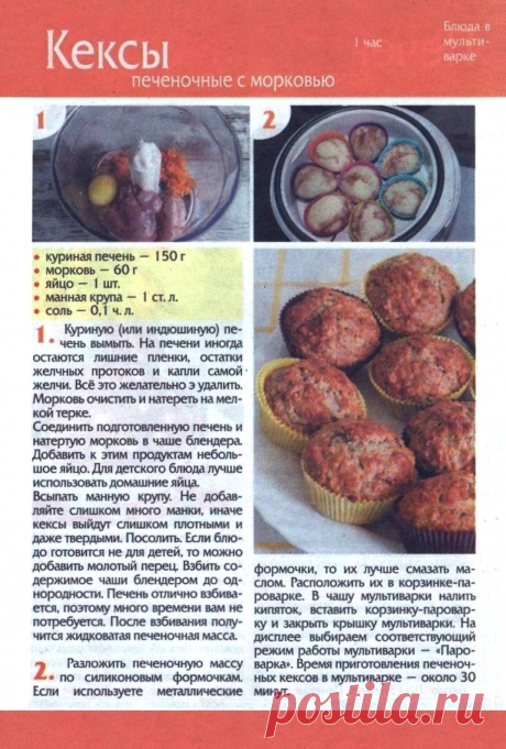 Кексы печеночные с морковью в мультиварке