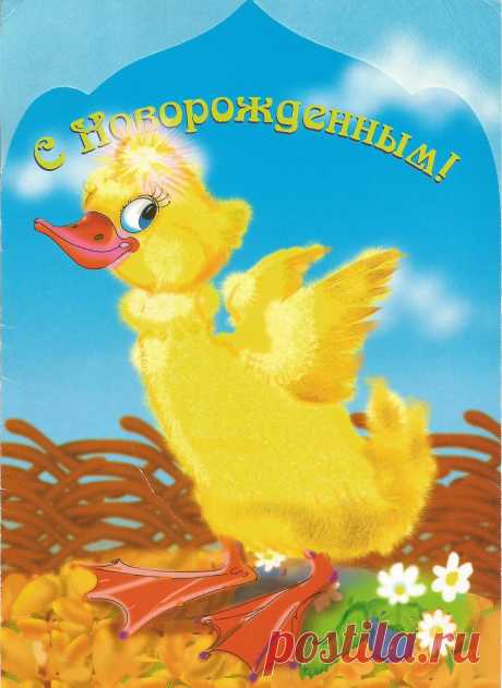 1. С новорожденным