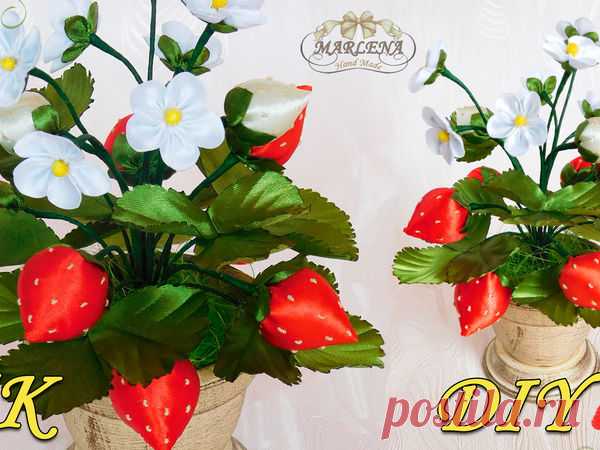 Клубника из атласных лент
