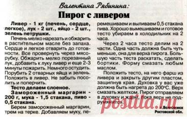 Пирог с ливером