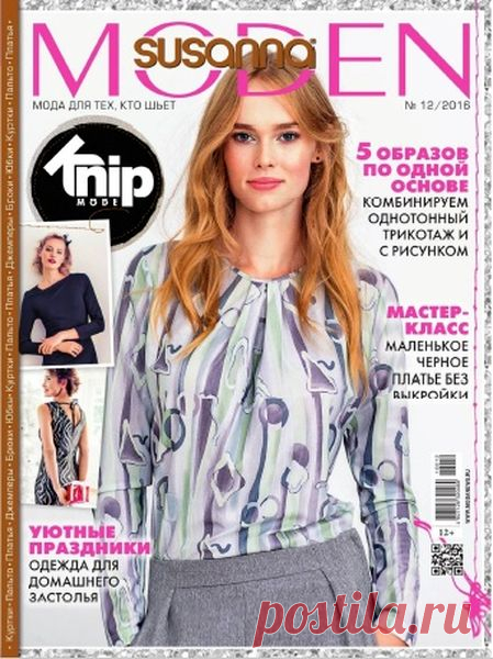 Susanna Moden (№12 декабрь 2016) Читать и скачать журналы онлайн