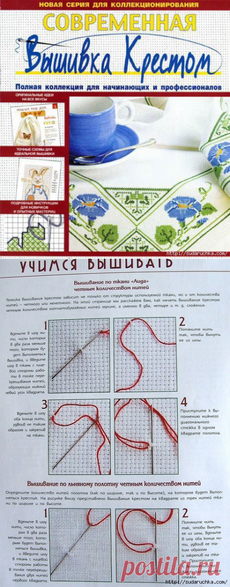 Учимся вышивать крестом - наглядное пособие по стежкам для вышивки.
