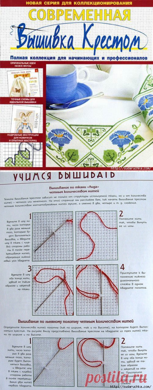 Учимся вышивать крестом - наглядное пособие по стежкам для вышивки.
