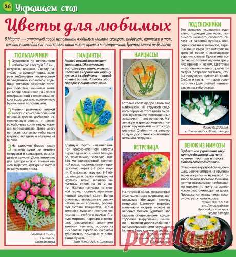 Украшаем стол. Съедобные цветы