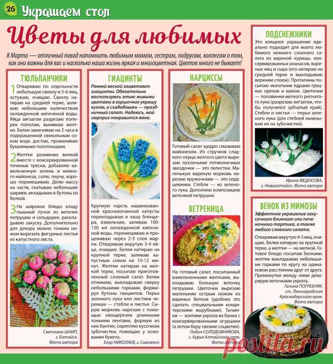 Украшаем стол. Съедобные цветы