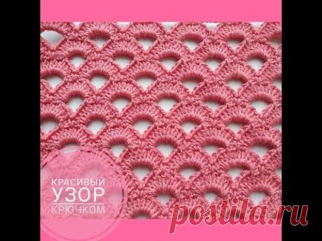 Красивый узор крючком / beautiful crochet pattern - YouTube