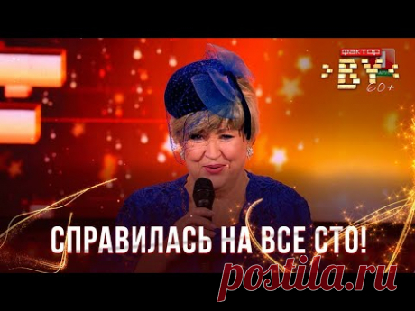 Тамара Выставкина — Город Сочи | ФАКТОР.BY 60+ | Выпуск 4