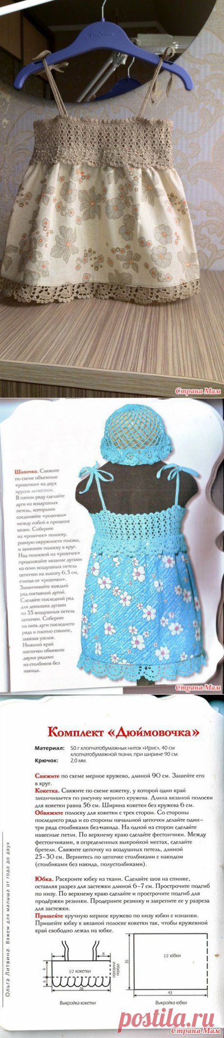 Комбинированный сарафан - Страна Мам