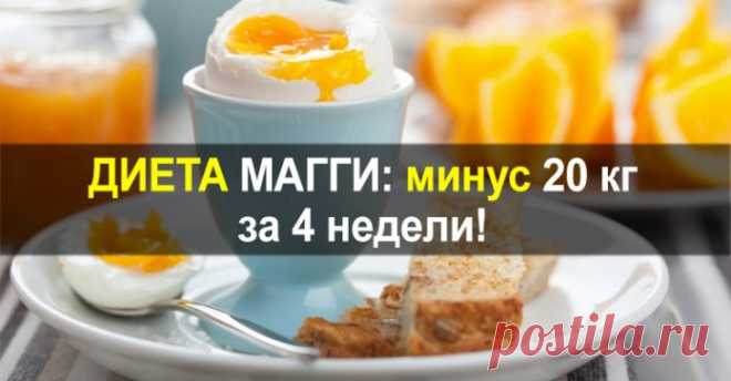 Диета Магги: меню на каждый день!