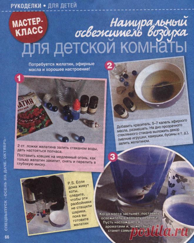 Натуральный освежитель воздуха для детской комнаты