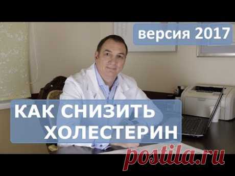 Как снизить холестерин. Диета для снижения холестерина.