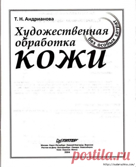 &quot;Художественная обработка кожи&quot;.Работа с натуральной кожей.