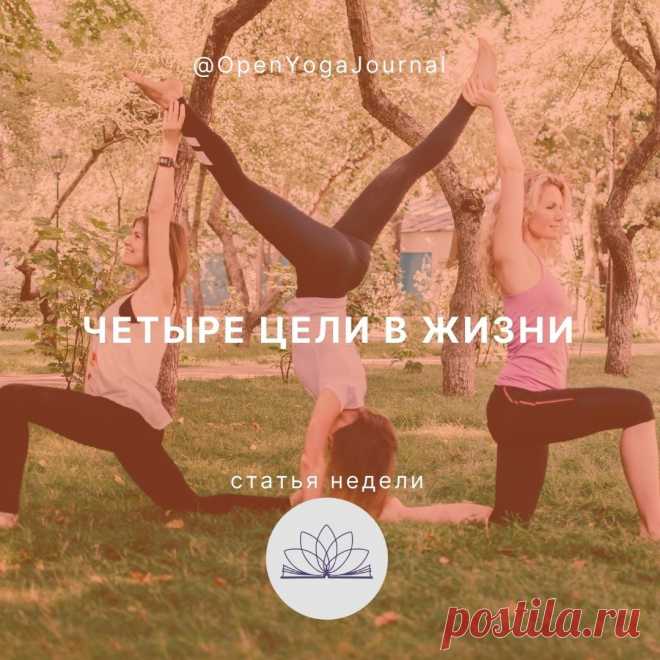 В чём смысл жизни? Какие цели преследовать, чтобы быть счастливым? Какие ценности ведут к реализации человеческого потенциала? На эти древние вопросы каждое поколение пытается найти ответы в контексте своего времени. Религии, философские школы, научные сообщества могут предложить разные взгляды, но окончательного ответа никто не даёт. Мы все — свободные живые существа, и единая предопределённая формула для всех просто не сработает.