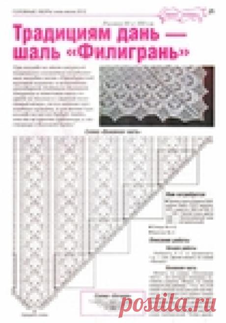 Шаль филигрань