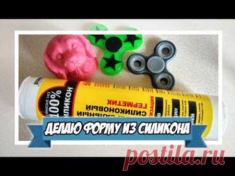 Делаю силиконовую форму для мыла | форма и мыло спиннер