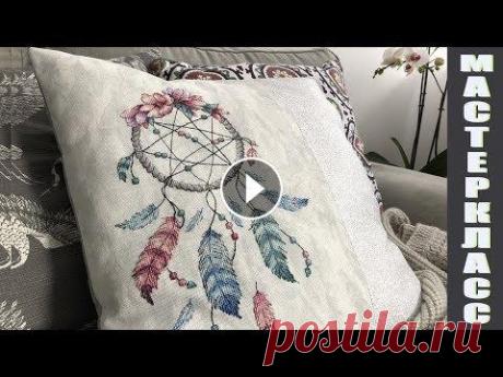 Мастеркласс: Подушка на пуговицах с вышивкой На стенах не осталось больше места для вышитых картин? Тогда переходи на подушки. В этом мастерклассе я рассказываю как сшить уютную и стильную наволо...