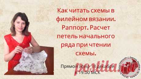 Как читать схемы в филейном вязании. Раппорт. Расчет петель начального ряда