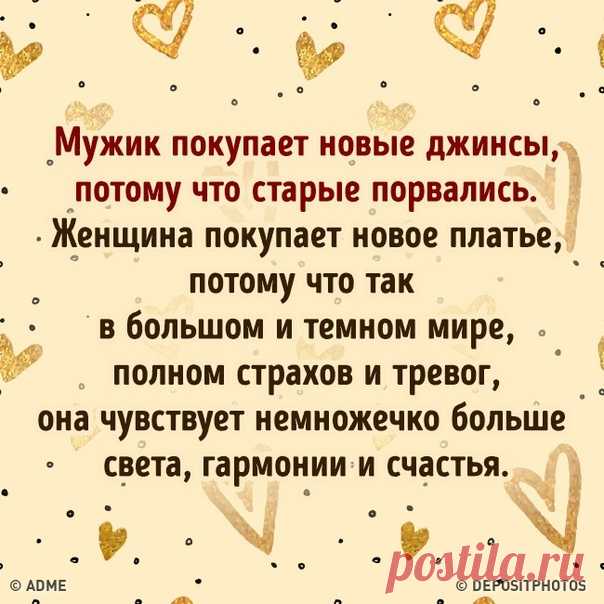 16 отличий мужчин и женщин в инфографике: goo.gl/Z8MVQS