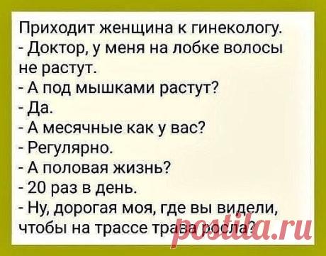 Без   КОММЕНТАРИЕВ  для  всех, кто  ЖЕЛАЕТ  посмеяться  прочитав  ЗАМЕТКУ  от  Юрия  Позняка. 
 В жизни  ВСЯКОЕ  бывает, но  ответ  доктора - ГИНЕКОЛОГА  заслуживает  ОСОБОГО внимания  ПООЩРЕНИЯ   и  ВОСХИЩЕНИЯ.