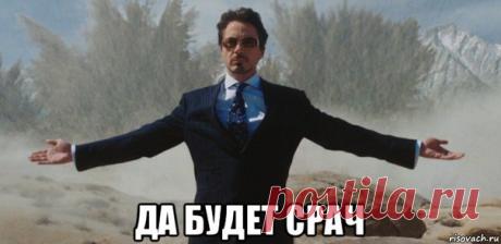 Задолбало!!!!посмотрела тв. ,посмотрела по сторонам......ГОСПОДИ,что творится то(((((Все глобально должны бросить курить, за своё проживание пора платить, причём тарифы взлетели , как испуганные птицы, высоко и быстро, жаль , что не охотники их напугали , и на землю не спустили. ЖКХ растёт по ходу в жир. Работать там никто не хочет. Пока сама не выбегаешь , так и не добъёшься ничего.