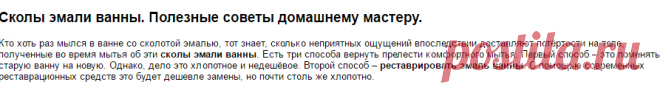 Сколы эмали ванны. Полезные советы домашнему мастеру.