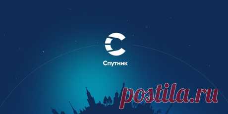 Государственный интернет-поисковик «Спутник» - Высокие технологии - Статьи - Информационный блог «ПроРодина»