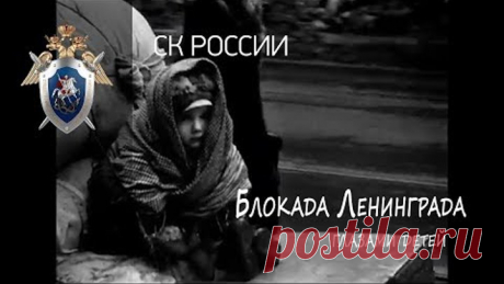 Блокада Ленинграда глазами детей