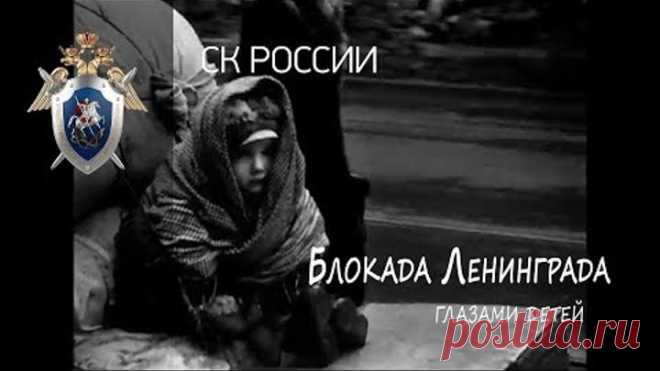 Блокада Ленинграда глазами детей