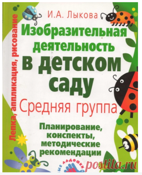 Изобразительная деятельность в детском саду. Средняя группа