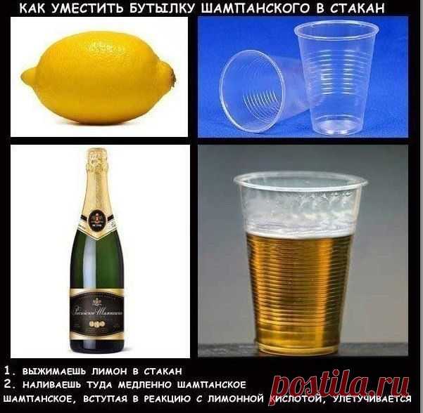 Лимон и шампанское