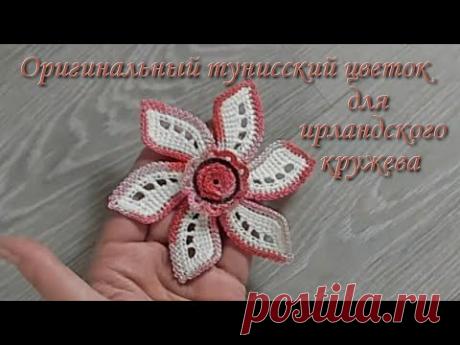 Тунисский цветок для ирландского кружева - МК. Irish Crochet &amp; Tunisian Crochet, Crochet Flower