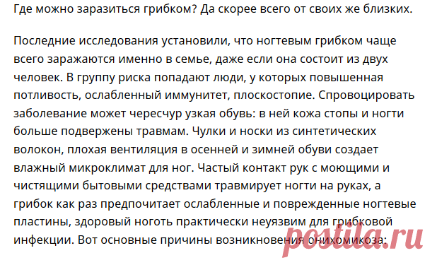 Советы: Как уберечь ногти от грибковых заболеваний 
Подцепить грибок можно как в местах общего пользования (пол в ... Чтобы избежать заражения грибком ногтей, необходимо ... 8 После посещения общественных мест обработайте кожу стоп борным спиртом или какой-нибудь противогрибковой ... Инфекция наносит вред всему организму.