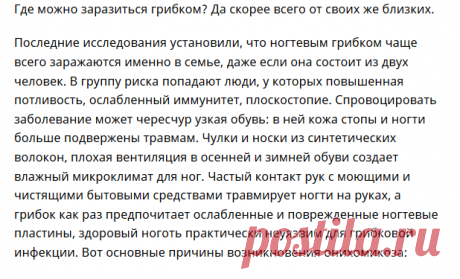 Советы: Как уберечь ногти от грибковых заболеваний 
Подцепить грибок можно как в местах общего пользования (пол в ... Чтобы избежать заражения грибком ногтей, необходимо ... 8 После посещения общественных мест обработайте кожу стоп борным спиртом или какой-нибудь противогрибковой ... Инфекция наносит вред всему организму.