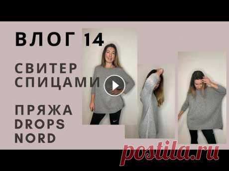 НОВЫЙ СВИТЕР СПИЦАМИ/ ПРЯЖА DROPS NORD Доброй пятницы! Довязала свитер спицами, критикуйте! Так же много новой пряжи drops nord. Меня зовут Марина Мой Инстаграм marina_immonen Увидимся в но...