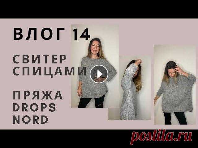НОВЫЙ СВИТЕР СПИЦАМИ/ ПРЯЖА DROPS NORD Доброй пятницы! Довязала свитер спицами, критикуйте! Так же много новой пряжи drops nord. Меня зовут Марина Мой Инстаграм marina_immonen Увидимся в но...