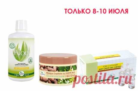 СКИДКИ ДО 50%

Предложение действует с 8 по 10 июля 
FREDERIC M - это красота, здоровье и удовольствие. 

Подарите себе удовольствие от покупки, удовольствие во время применения и ещё больше удовольствия от результата!

#ФредерикМ #парфюмерия #косметика #бижутерия #из_Франции #натурпродукт #натуральная_косметика #ваш_выбор #акция_недели #алоэль #маскадляволос #отвыпаденияволос
