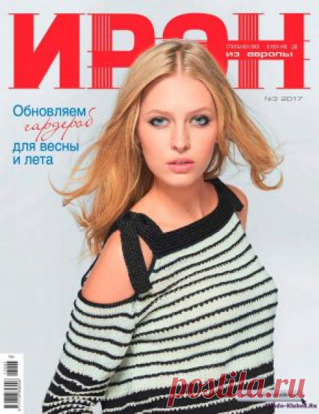 Ирэн 3 2017 | ЧУДО-КЛУБОК.РУ