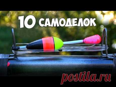 10 САМОДЕЛОК и ЛАЙФХАКОВ для РЫБАЛКИ 2020