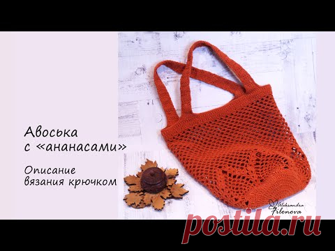 Пляжная сумка, АВОСЬКА с 
