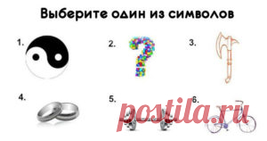 Выберите символ, и узнайте ваше сообщение от Духа – Жизнь Женщины