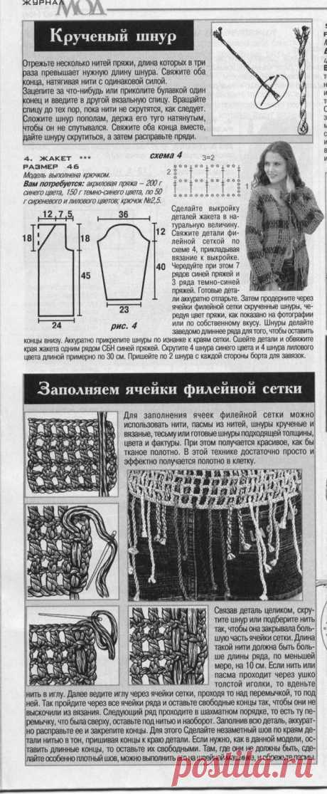Жакет филейной сеткой