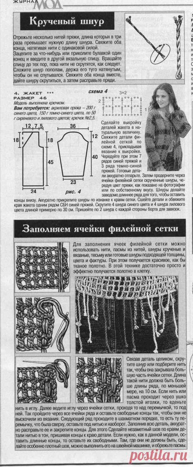 Жакет филейной сеткой
