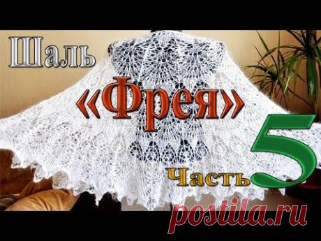Шаль "Фрея". Часть 5. От 84 до конца.(Shawl "Freya". Part 5. From 84 to the end.)