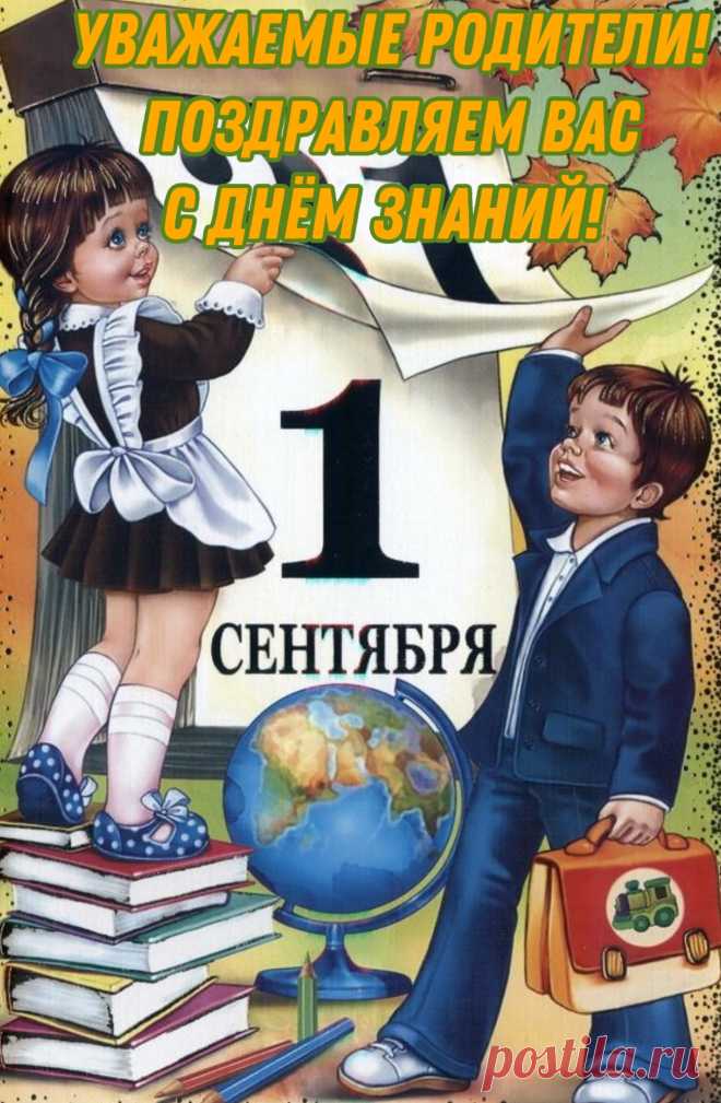 С днем знаний 1 сентября картинки