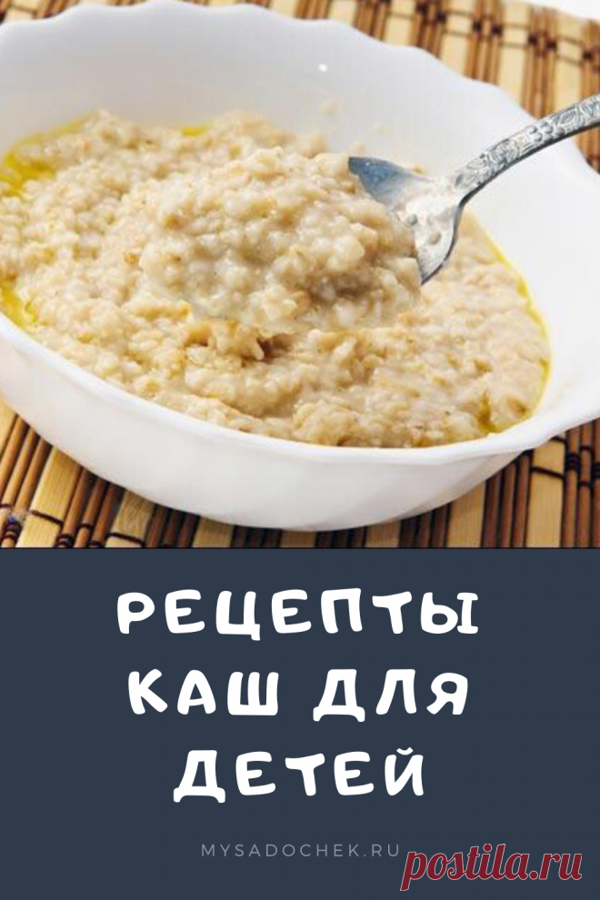 Полезные и очень вкусные каши для детишек. Готовятся очень просто!