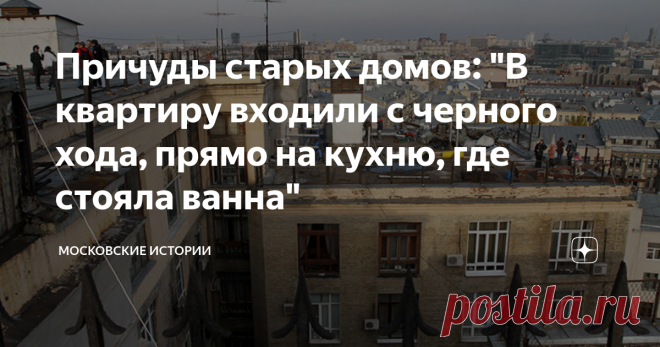 Причуды старых домов: 