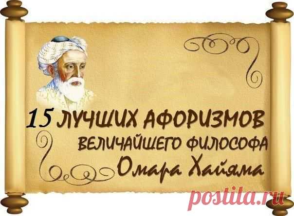 ОМАР ХАЙЯМ / Болталка / Разговоры на любые темы