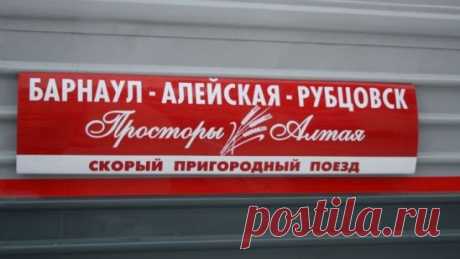 Поезда направления из Рубцовска до Барнаула и наоборот пойдут по новому графику